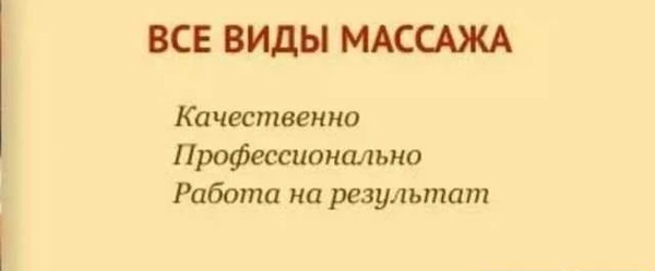 Фото Услуги массажа