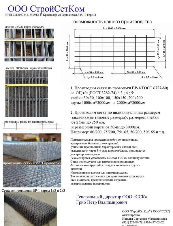 Фото Сетка сварная из ВР-1,из оц.проволоки. Производители.