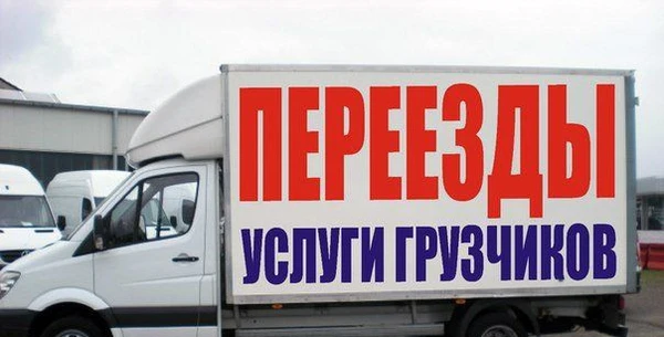 Фото Грузоперевозки Серпухов