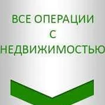 Оформление сделок любой сложности ан Планета