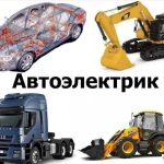 автоэлектрик