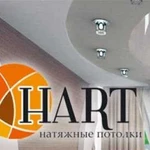 Натяжные потолки hart