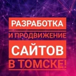 Создание / Продвижение / Реклама сайтов Томск