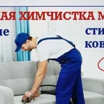 Выездная Химчистка Мебели в Лабинске