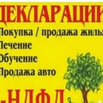 Заполнение (Составление) Декларации 3-ндфл