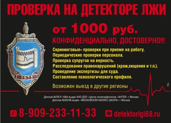 Фото #детектор лжи#полиграф