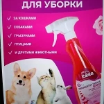 Фото №4 Нейтрализатор запахов домашних животных