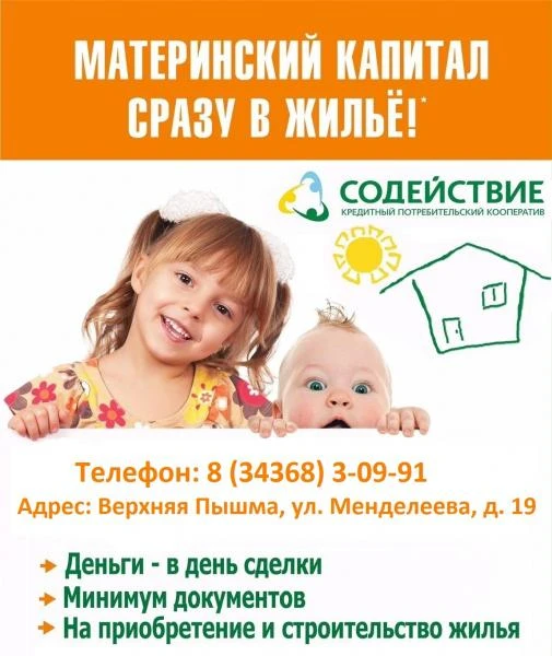 Фото Материнский капитал