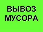 Фото Вывоз мусора в Братске
