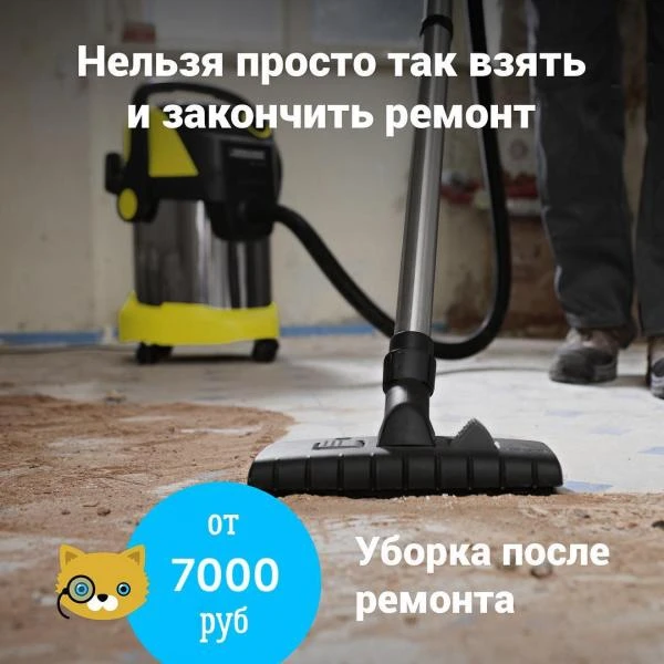 Фото Уборка после ремонта Новороссийск