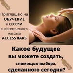 Обучение Аксесс Барс / Access Bars сессии