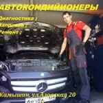 Заправка автомобильных кондиционеров