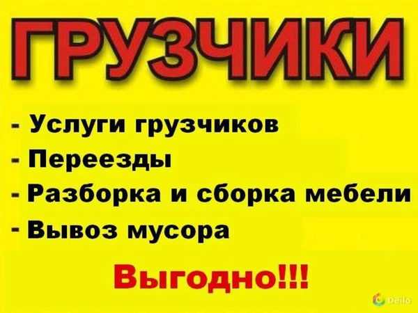 Фото Грузчики-Переезды,Разнорабочие