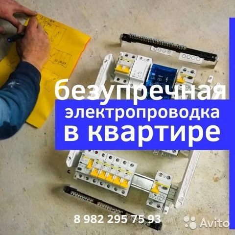 Фото Электрик. Квартира ремонт электропроводка
