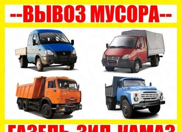 Фото Вывоз строительного и бытового мусора в Новосибирске