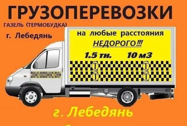 Фото Грузоперевозки Газель