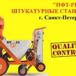 Аренда штукатурных станций PFT G5 и PFT G4