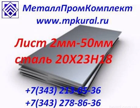 Фото Лист 20Х23Н18 2-50мм 1.4845 CrNi25-20 ГОСТ 5632-72