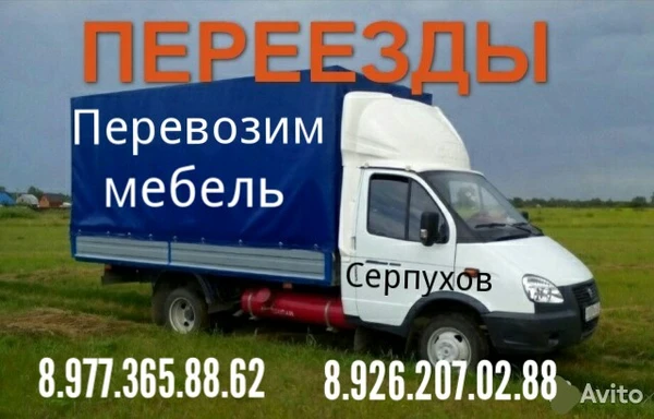 Фото  Грузоперевозки Перевозим мебель   8.977.365.88.62