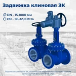 фото Задвижка клиновая ЗК-400-2,5-ΔР XX -Ф-ЭП-хх-ХЛ1