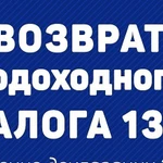 Заполнение деклараций 3-НДФЛ, бухгалтерские услуги