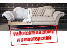 Фото Перетяжка мягкой мебели. РЕМОНТ!!!