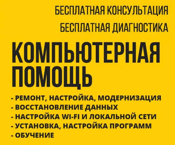 Фото Компьютерная помощь