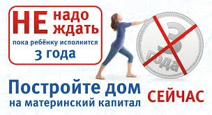 Фото Займ под материнский капитал 
