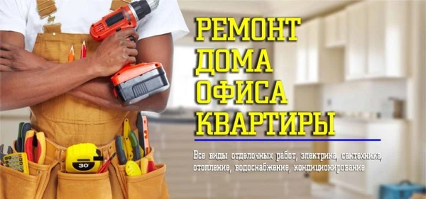 Фото Ремонт квартиры или офиса "под ключ" эконом и люкс
