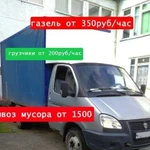 Грузоперевозки,переезды, газель, вывоз мусора