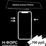 Замена кнопок iPhone