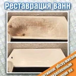 Реставрация ванн (продажа акрила)