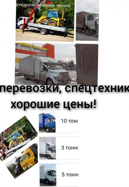 Фото Грузоперевозки 5 тонн Сочи