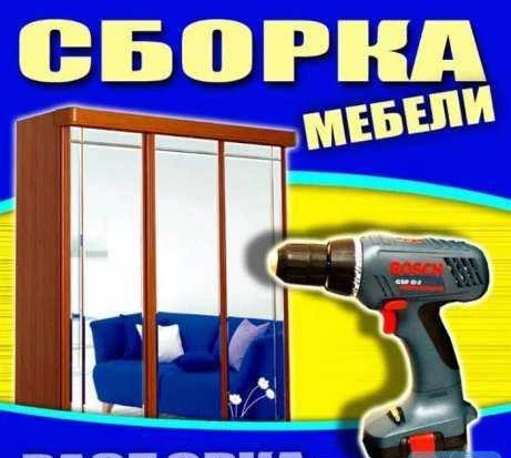 Фото Сборка мебели
