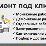 Строительные работы