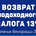 Заполнение деклараций 3-НДФЛ, ЕНВД, УСН