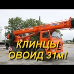 аренда автокрана вездеход 31 метр