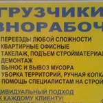 Грузчики, Разнорабочие