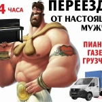 Фото №5 Крепкие грузчики Сочи 