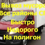 Вывоз мусора