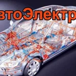 Авто Сигнализации и доп оборудование