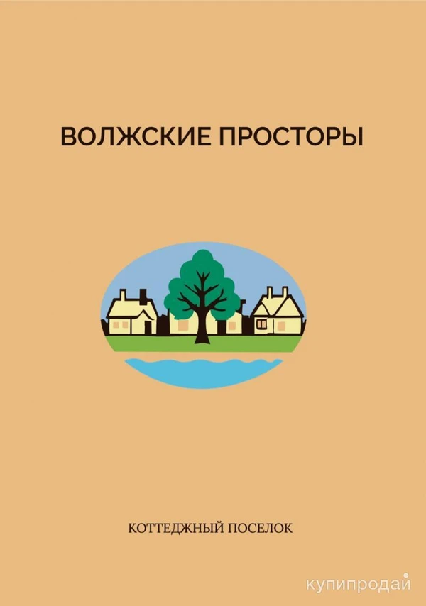 Фото Продаются участки на берегу волги в розницу и оптом