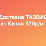 Доставка товара из Китая