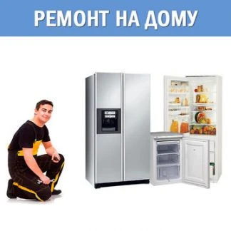 Фото Ремонт холодильников
