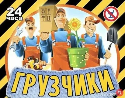 Фото Грузоперевозки. Нас рекомендуют друзьям