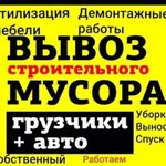 Вывоз мусора