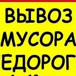 Вывоз мусора. Утилизация хлама. Грузчики