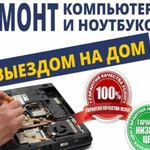 Компьютерная помощь на дому в Перми. Ремонт компьютеров