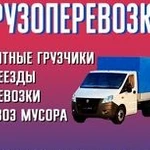 Грузоперевозки