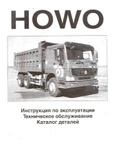 Фото №2 Каталог деталей HOWO на русском языке продаю